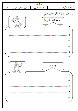 آزمون املای درس اول (کتابخانه کلاس ما) و درس دوم (مسجد محله ما) فارسی دوم دبستان - این ارزشیابی شامل املای دیکته ای و تصحیح متن املایی توسط دانش آموز است.