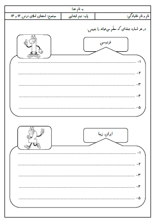 آزمون املای درس دوازدهم (فردوسی) و درس سیزدهم (ایران زیبا) فارسی دوم دبستان - این ارزشیابی شامل املای دیکته ای، املای کلمه ای، کامل کردن کلمه با نشانه صحیح و مرتب کردن حروف به هم ریخته است.