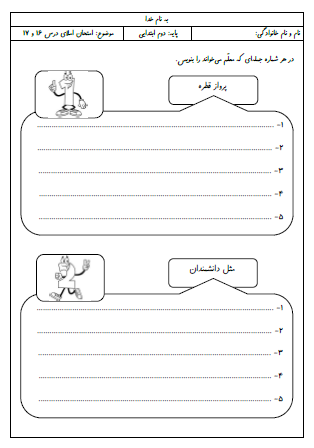 آزمون املای درس شانزدهم (پرواز قطره) و درس هفدهم (مثل دانشمندان) فارسی دوم دبستان - این ارزشیابی شامل املای دیکته ای، املای کلمه ای، تصحیح متن املایی و کامل کردن کلمه با نشانه صحیح است.