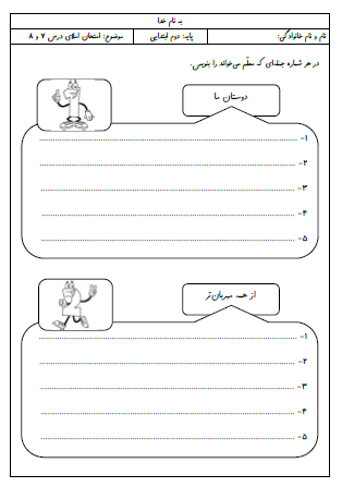آزمون املای درس هفتم (دوستان ما) و درس هشتم (از همه مهربان تر) فارسی دوم دبستان - این ارزشیابی شامل املای دیکته ای، املای کلمه ای، کامل کردن کلمات با نشانه صحیح و تشخیص صدای (ی) در آخر کلمه است.
