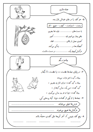 آزمون درس سوم (خرس کوچولو) و درس چهارم (مدرسه خرگوش ها) فارسی دوم دبستان - این ارزشیابی شامل پیشوند «بی»، هم‌معنی کلمات، انشای فارسی، کامل کردن جملات، پرسشی کردن جملات و کلمات تنوین دار است.