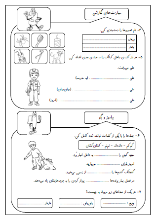 نمونه آزمون درس شانزدهم (پرواز قطره) و هفدهم (مثل دانشمندان) فارسی دوم دبستان - این نمونه ارزشیابی شامل پیشوند «نا»، فصل‌ها و ماه‌های سال، به کار بردن کلمات در انشای کوتاه، دسته‌بندی اشیای جاندار و بی‌جان، اضافه کردن قید به جمله و کاربرد تکرار واژگانی کلمات است. این برگه مخصوص تمرین امتحان در منزل است.