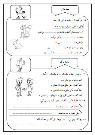 نمونه آزمون درس سوم (خرس کوچولو) و درس چهارم (مدرسه خرگوش ها) فارسی دوم دبستان - این نمونه ارزشیابی شامل پیشوند «بی»، هم‌معنی کلمات، انشای فارسی، کامل کردن جملات، پرسشی کردن جملات و کلمات تنوین دار است. این برگه مخصوص تمرین امتحان در منزل است.