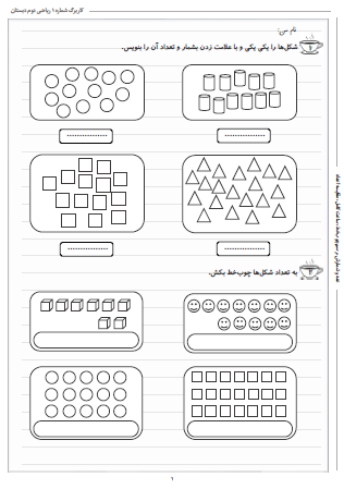 این تمرینات مربوط به فصل اول ریاضی دوم دبستان (عدد و رقم) بوده و شامل عدد و شمارش، رسم چوب‌خط، ساعت کامل و مقایسه اعداد است.