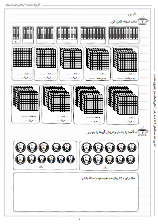 این تمرینات مربوط به فصل چهارم ریاضی دوم دبستان (عددهای سه رقمی) بوده و شامل آشنایی با عدد صد، آشنایی با اعداد سه رقمی، آشنایی با سکّه و جمع و تفریق با عدد صد است.