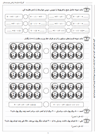 این تمرینات مربوط به فصل ششم ریاضی دوم دبستان (جمع و تفریق اعداد سه رقمی) بوده و شامل مقایسه‌ی اعداد سه رقمی با شکل، روی چرتکه و با ساده کردن، جدول ارزش مکانی سه رقمی و جمع و تفریق صدتایی است.