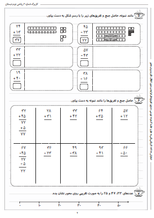 این تمرینات مربوط به فصل دوم ریاضی دوم دبستان (جمع و تفریق اعداد دو رقمی) بوده و شامل شمارش ده تا ده تا و یکی یکی به جلو و عقب، گسترده نویسی، جمع و تفریق‌های فرایندی بدون انتقال و تقریب روی محور است.