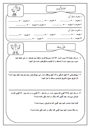 این کاربرگ به منظور مرور موضوعات اصلی ریاضی پایه دوم دبستان فراهم گردیده و شامل جمع و تفریق اعداد دو رقمی و سه رقمی، ساعت، عددنویسی، الگوی دو بعدی، اندازه‌گیری و حل مسئله است.