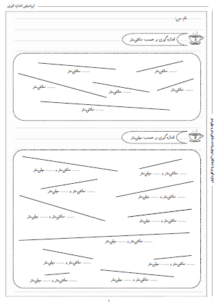 آزمون اندازه گیری ریاضی دوم دبستان - این ارزشیابی شامل اندازه گیری با خط‌کش و تبدیل واحد سانتی‌متر و میلی‌متر است.