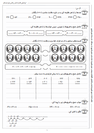 آزمون فصل ششم ریاضی دوم دبستان (جمع و تفریق اعداد سه رقمی) - این ارزشیابی شامل مقایسه اعداد، جمع و تفریق فرایندی و تکنیکی، الگوهای دو بعدی، جمع و تفریق با ساده سازی، جمع و تفریق با رسم شکل و حل مسئله جمع و تفریق است.