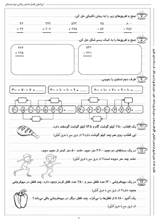 آزمون فصل ششم ریاضی دوم دبستان (جمع و تفریق اعداد سه رقمی) - این ارزشیابی شامل مقایسه اعداد، جمع و تفریق فرایندی و تکنیکی، الگوهای دو بعدی، جمع و تفریق با ساده سازی، جمع و تفریق با رسم شکل و حل مسئله جمع و تفریق است.