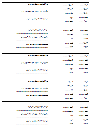 آزمونک‌های فارسی برگه‌های کوچکی هستند که می‌توانید برای ارزیابی سریع یادگیری دانش‌آموزان و همچنین کمک به تثبیت بهتر مطالب مربوط به واژه‌سازی و بیاموز و بگوی کتاب فارسی در زمان کوتاهی در کلاس در اختیار بچه‌ها قرار دهید.