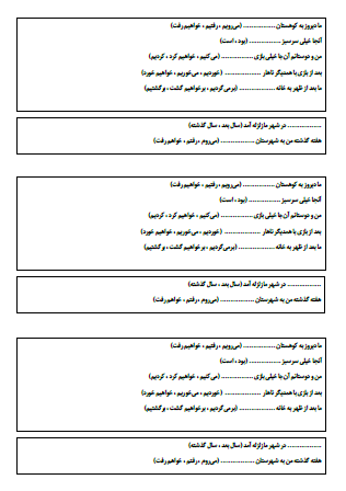 آزمونک‌های فارسی برگه‌های کوچکی هستند که می‌توانید برای ارزیابی سریع یادگیری دانش‌آموزان و همچنین کمک به تثبیت بهتر مطالب مربوط به واژه‌سازی و بیاموز و بگوی کتاب فارسی در زمان کوتاهی در کلاس در اختیار بچه‌ها قرار دهید.
