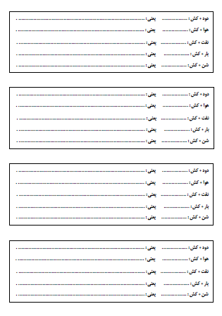 آزمونک‌های فارسی برگه‌های کوچکی هستند که می‌توانید برای ارزیابی سریع یادگیری دانش‌آموزان و همچنین کمک به تثبیت بهتر مطالب مربوط به واژه‌سازی و بیاموز و بگوی کتاب فارسی در زمان کوتاهی در کلاس در اختیار بچه‌ها قرار دهید.