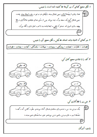 آزمون املای درس اول (محله ما) و درس دوم (زنگ ورزش) فارسی سوم دبستان - این ارزشیابی شامل املای دیکته ای، تصحیح متن املایی، تشخیص کلمات اشتباه، گذاشتن نشانه جا افتاده در کلمه و نقطه‌گذاری متن بی‌نقطه است.
