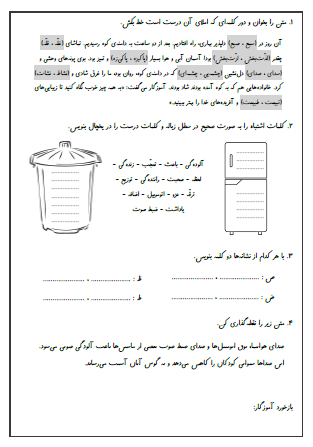 آزمون املای درس سوم (آسمان آبی) و درس چهارم (آواز گنجشک) فارسی سوم دبستان - این ارزشیابی شامل املای دیکته ای، انتخاب شکل صحیح کلمه، دسته‌بندی کلمات درست و غلط، نوشتن کلمه با نشانه خاص و نقطه‌گذاری متن بدون نقطه است.