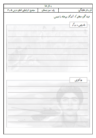 آزمون املای درس پنجم (بلدرچین و برزگر) و درس ششم (فداکاران) فارسی سوم دبستان - این ارزشیابی شامل املای دیکته ای، تصحیح کلمات اشتباه و تصحیح متن املایی است.