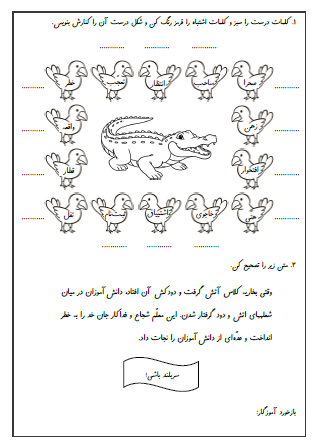 آزمون املای درس پنجم (بلدرچین و برزگر) و درس ششم (فداکاران) فارسی سوم دبستان - این ارزشیابی شامل املای دیکته ای، تصحیح کلمات اشتباه و تصحیح متن املایی است.
