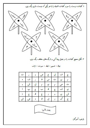آزمون املای درس هفتم (کار نیک) و درس هشتم (پیراهن بهشتی) فارسی سوم دبستان - این ارزشیابی شامل املای دیکته ای، مشخص کردن کلمات درست و غلط با رنگ کردن و پیدا کردن شکل صحیح کلمات از روی جدول است.