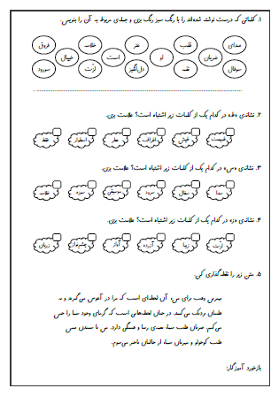 آزمون املای درس نهم (بوی نرگس) و درس دهم (یار مهربان) فارسی سوم دبستان - این ارزشیابی شامل املای دیکته ای، پیدا کردن کلمات درست و جمله‌سازی با آن، تشخیص کلمات دارای نشانه اشتباه و نقطه‌گذاری متن بی‌نقطه است.
