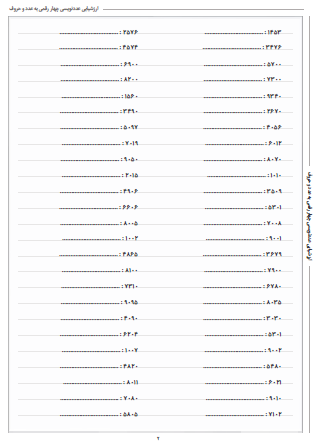 آزمون عددنویسی چهار رقمی به عدد و حروف شامل دو بخش است که در یک بخش عددنویسی به حروف تمرین می شود و در بخش دیگر عددنویسی به عدد تمرین می گردد.