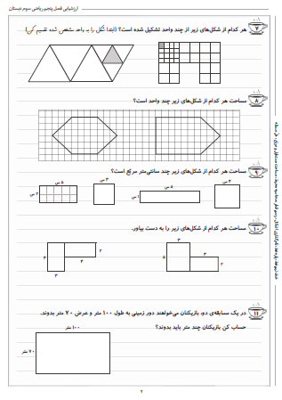 آزمون فصل پنجم ریاضی سوم دبستان (محیط و مساحت) - این ارزشیابی شامل خط، نیم‌خط، پاره‌خط، نام‌گذاری اشکال، رسم قطر، محاسبه محیط، مساحت مستطیل و مربّع و حلّ مسئله است.