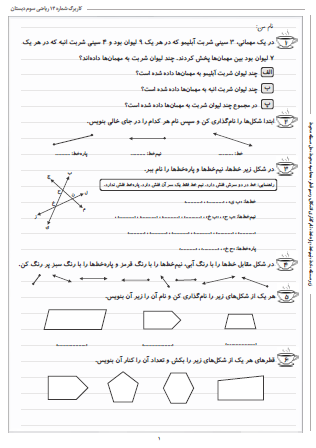 این تمرینات مربوط به فصل پنجم ریاضی سوم دبستان (محیط و مساحت) بوده و شامل زیر مسئله، خط، نیم‌خط، پاره‌خط، نام‌گذاری اشکال، رسم قطر، محاسبه محیط و حل مسئله محیط است.