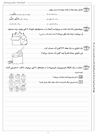 این تمرینات مربوط به فصل هشتم ریاضی سوم دبستان (ضرب عددها) بوده و شامل مفهوم تقسیم، تقسیم با رسم شکل، تقسیم با باقی‌مانده، تقدم ضرب و تقسیم در عبارت و حل مسئله است.