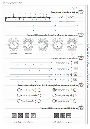 این تمرینات مربوط به فصل سوم ریاضی سوم دبستان (کسر) بوده و شامل کاربرد کسر در اندازه‌گیری، کسر ساعت، اعداد بزرگ‌تر از واحد، کسر کامل و تساوی کسرها است.