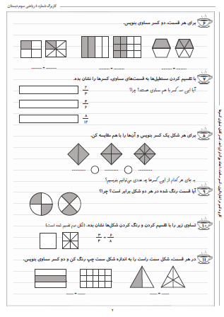 این تمرینات مربوط به فصل سوم ریاضی سوم دبستان (کسر) بوده و شامل کاربرد کسر در اندازه‌گیری، کسر ساعت، اعداد بزرگ‌تر از واحد، کسر کامل و تساوی کسرها است.